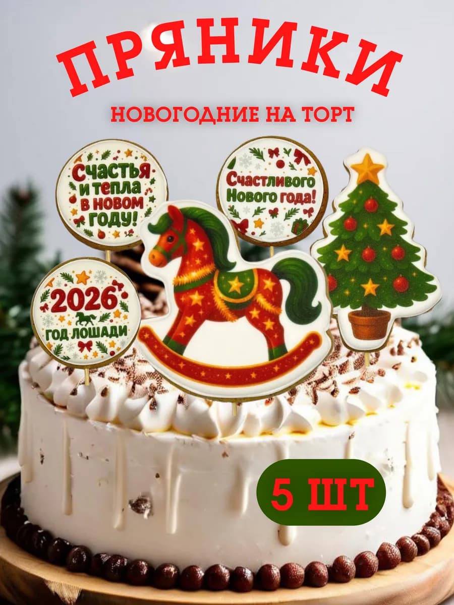 Пряники на торт новогодние