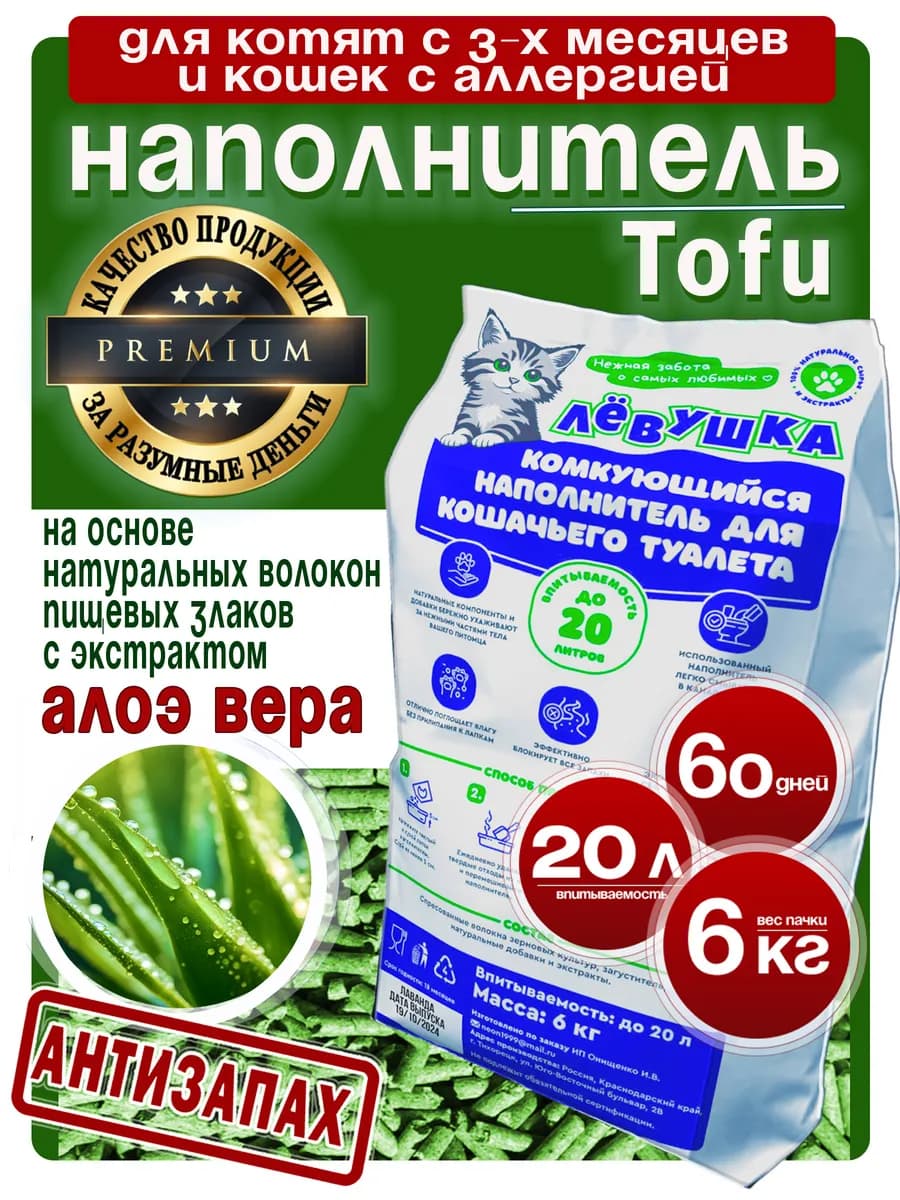Наполнитель для кошачьего туалета комкующийся тофу 6 кг - фото 1