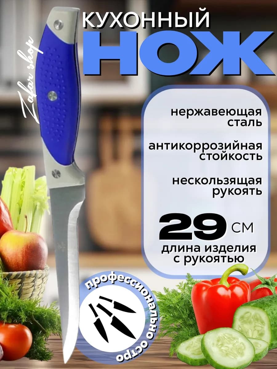 Нож кухонный универсальный