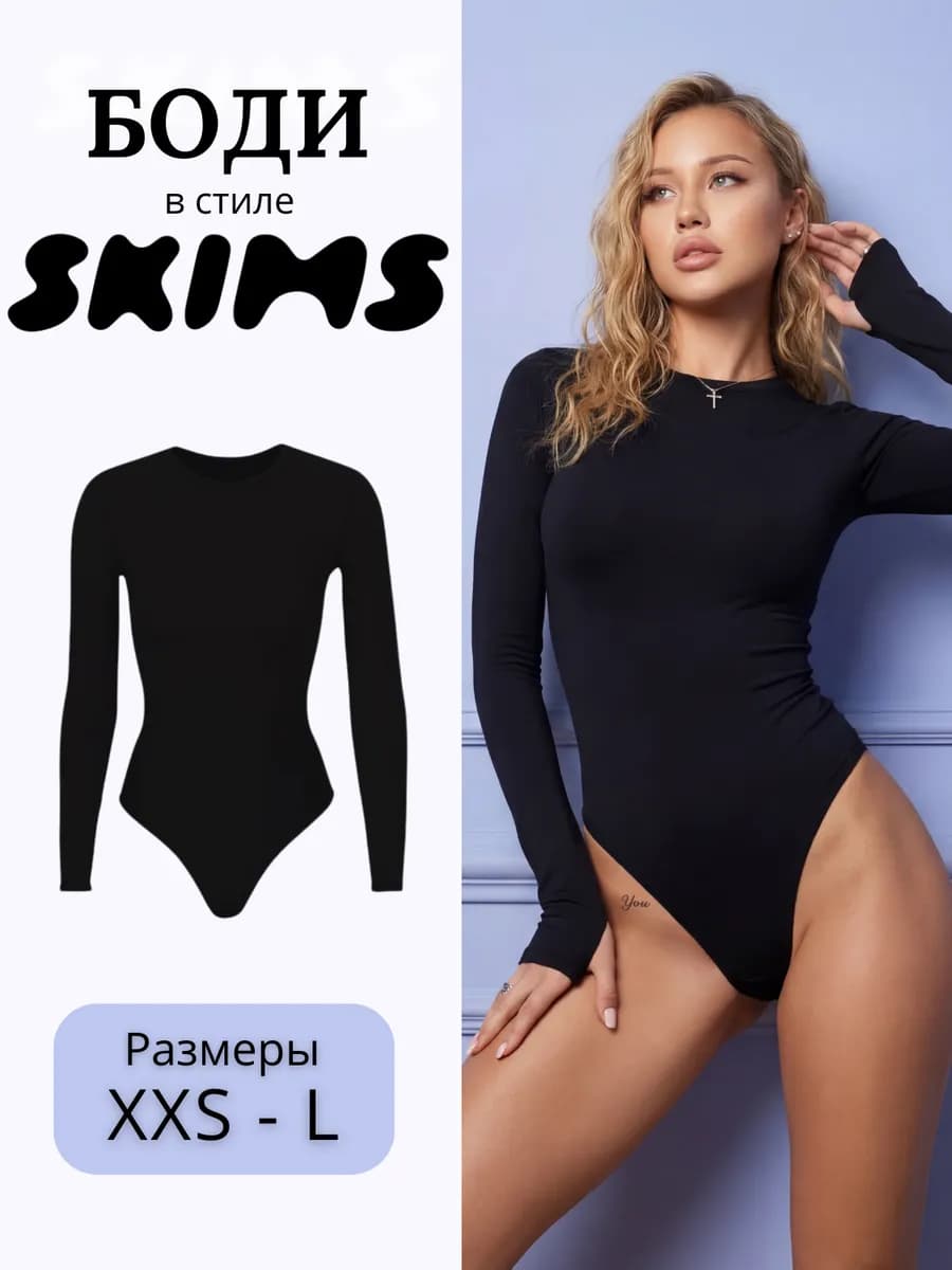 Боди skims черное с длинным рукавом