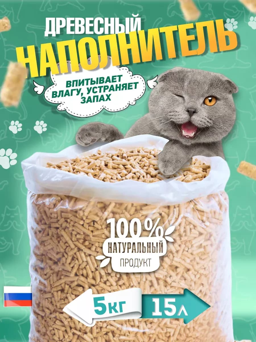 Наполнитель древесный для кошачьего туалета