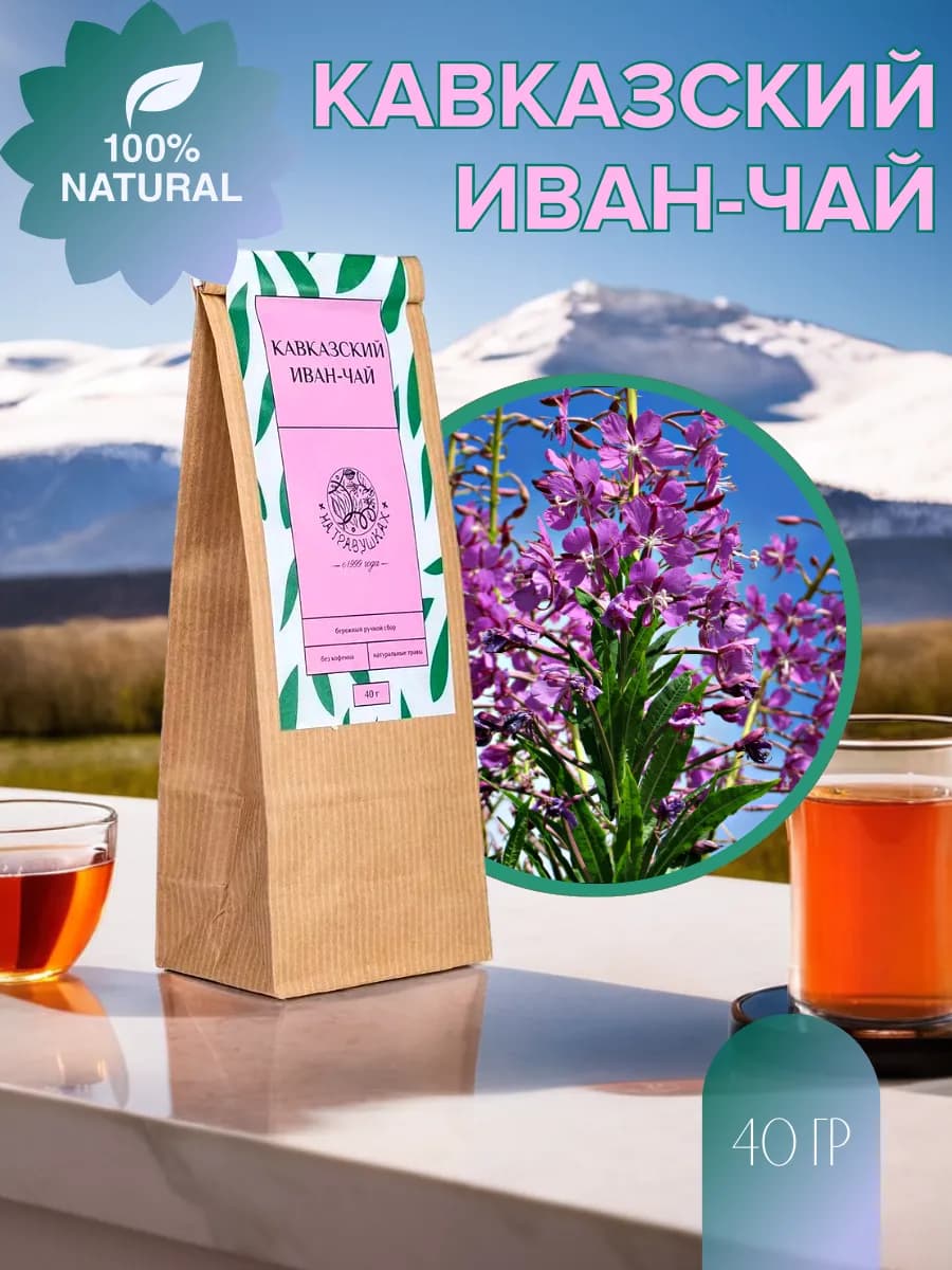 Травяной сбор "Кавказский иван-чай", 40 гр
