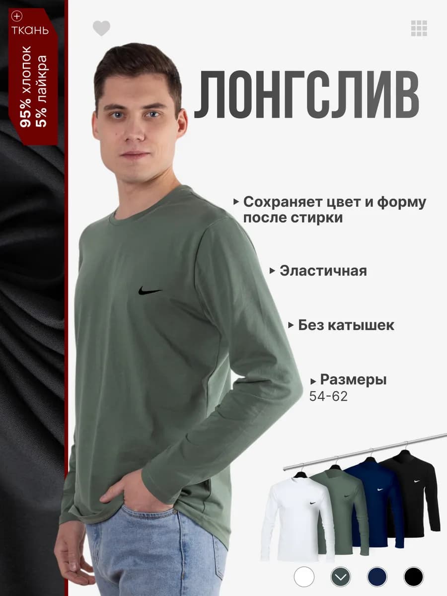 Лонгслив