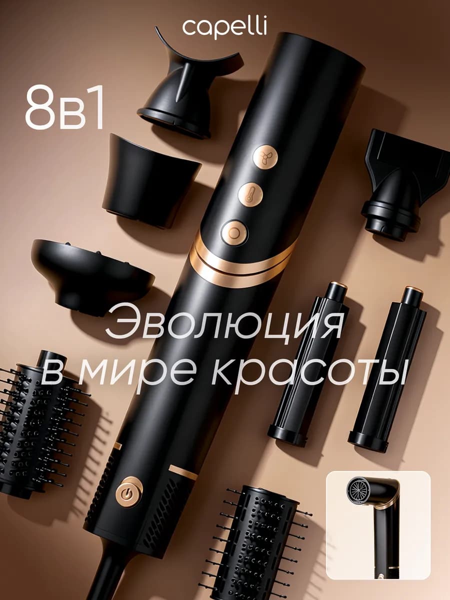Фен стайлер для волос с насадками профессиональный 8 в 1