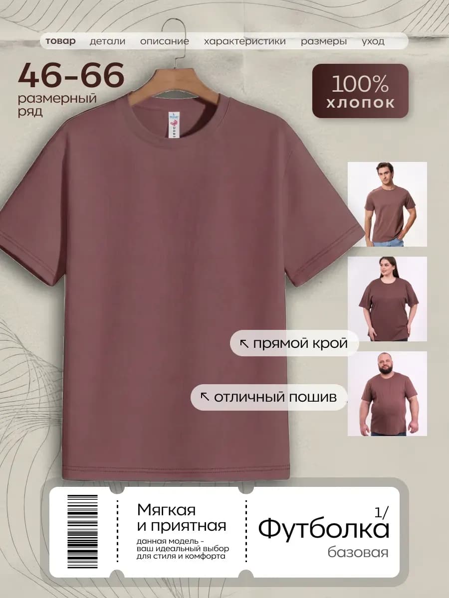 Футболка коричневая однотонная хлопок