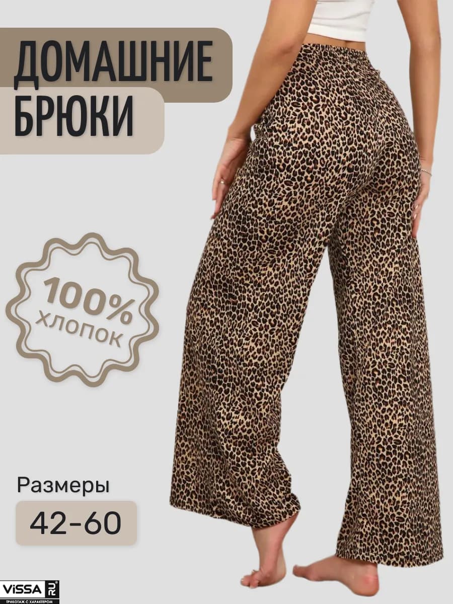 Брюки палаццо домашние пижамные больших размеров новогодние
