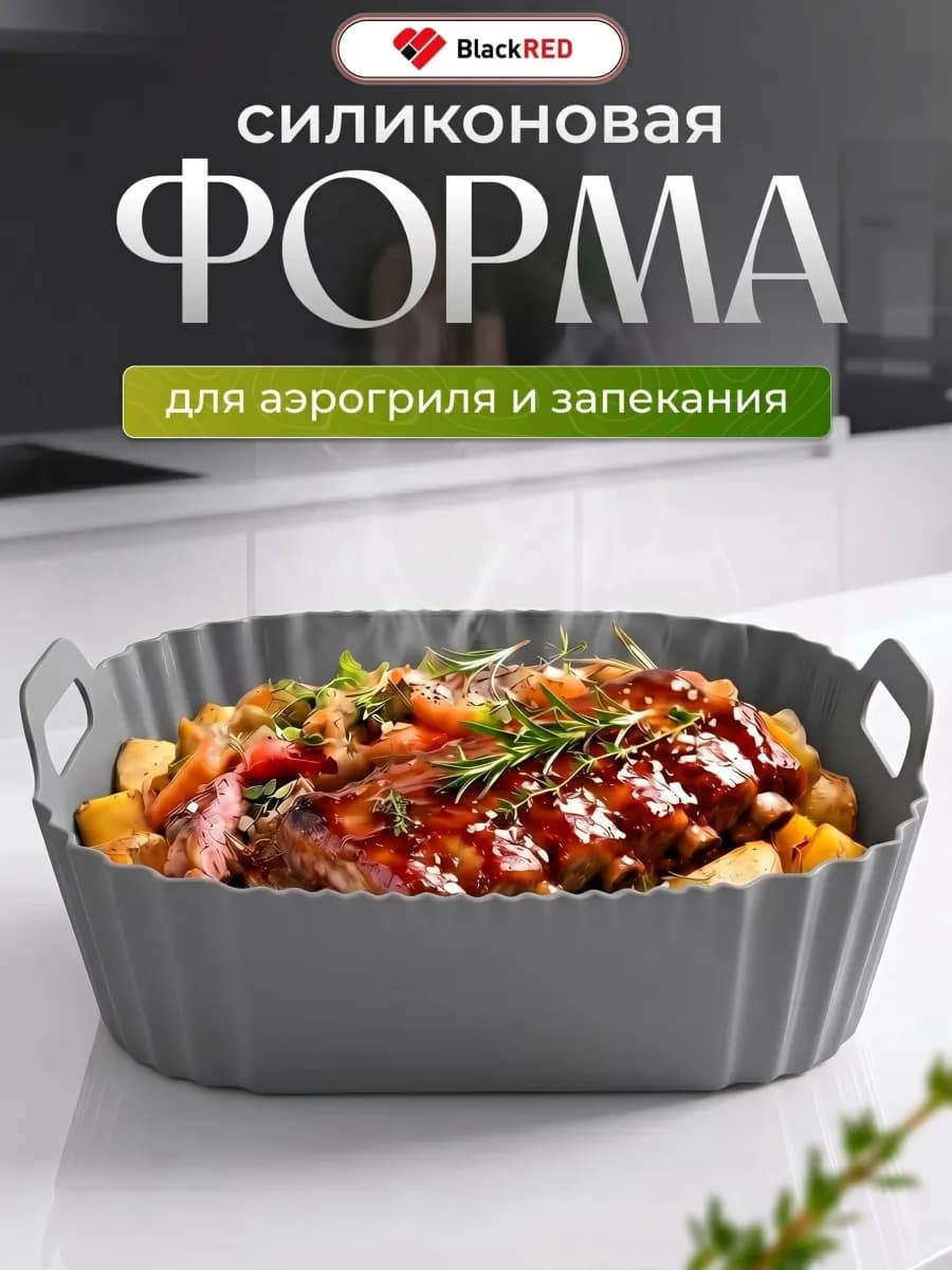 Силиконовая форма для запекания и выпечки квадратная