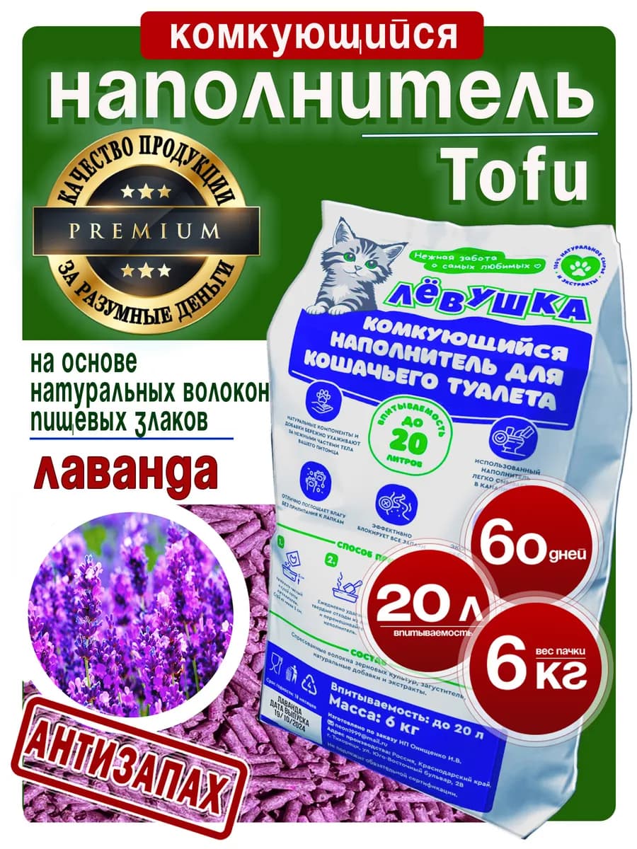 Наполнитель для кошачьего туалета комкующийся тофу 6 кг