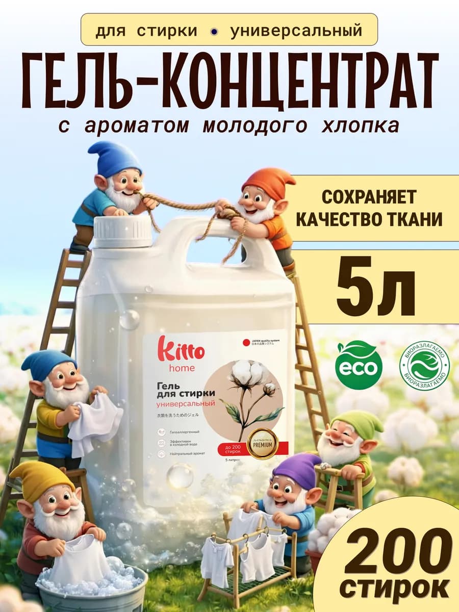 Гель для стирки 5 литров автомат УНИВЕРСАЛЬНЫЙ