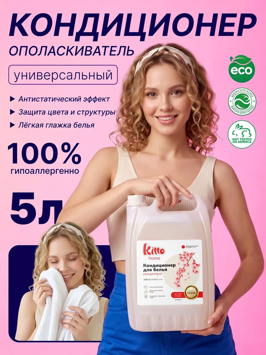 Кондиционер ополаскиватель для белья 5 литров универсальный