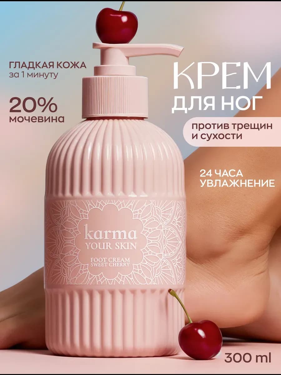 Крем для ног с мочевиной