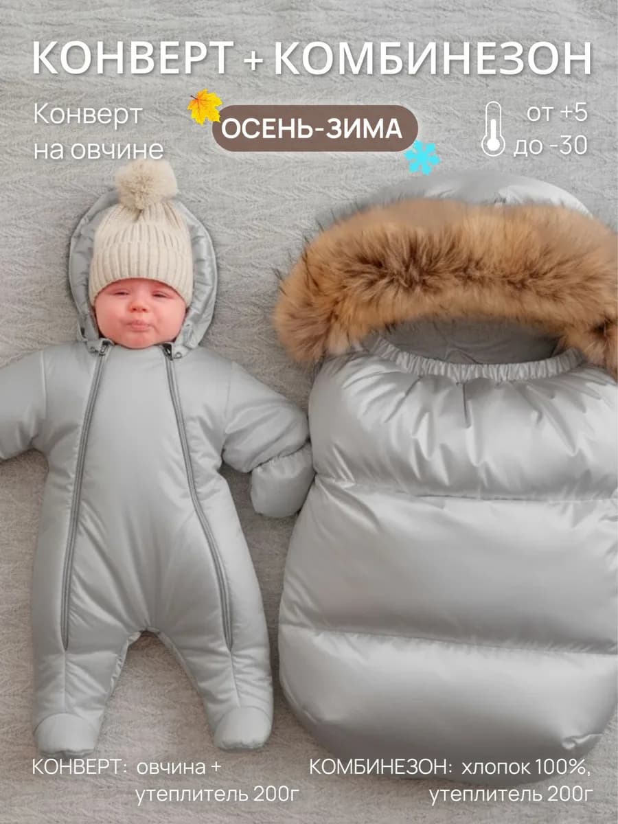 Конверт на выписку для новорожденных зимний 2 в 1