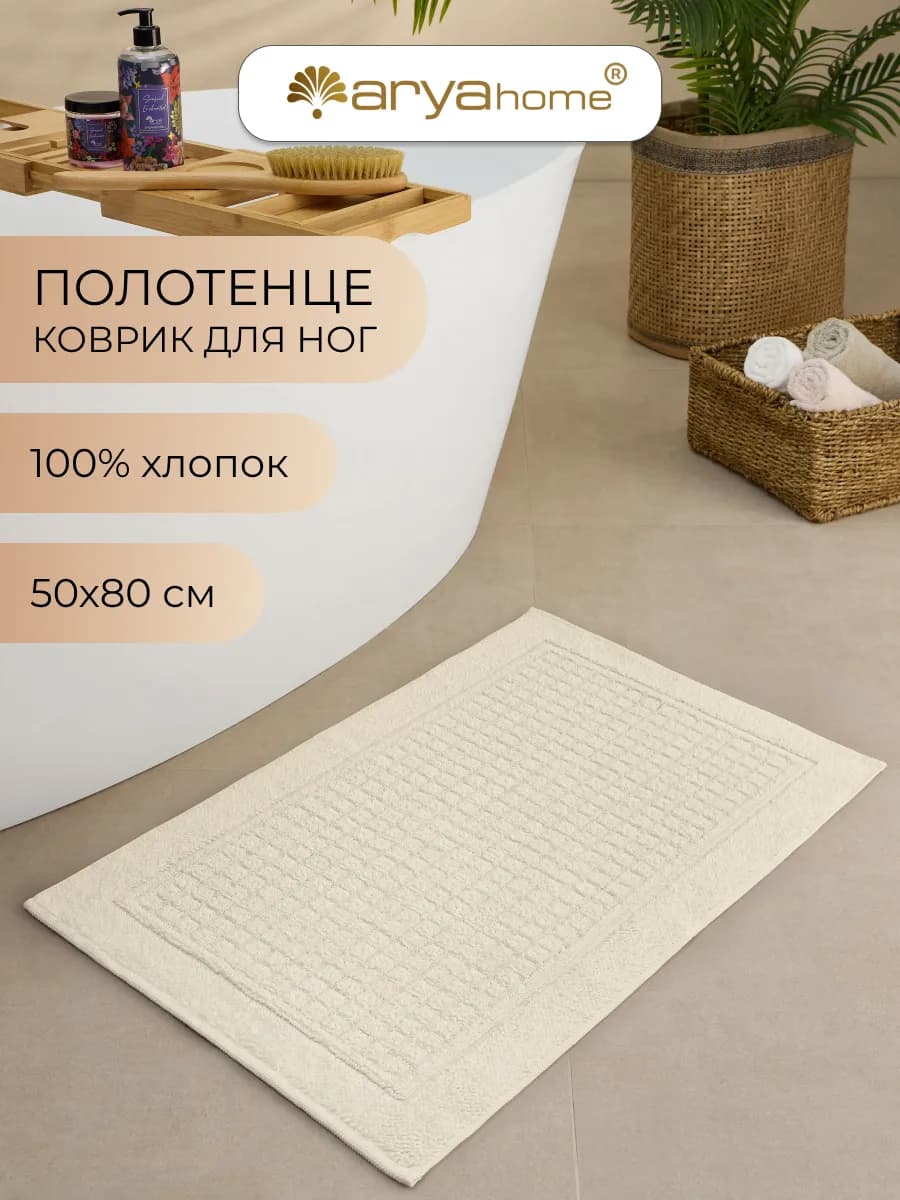 Коврик полотенце для ног в ванную махровое 50x80 Winnie