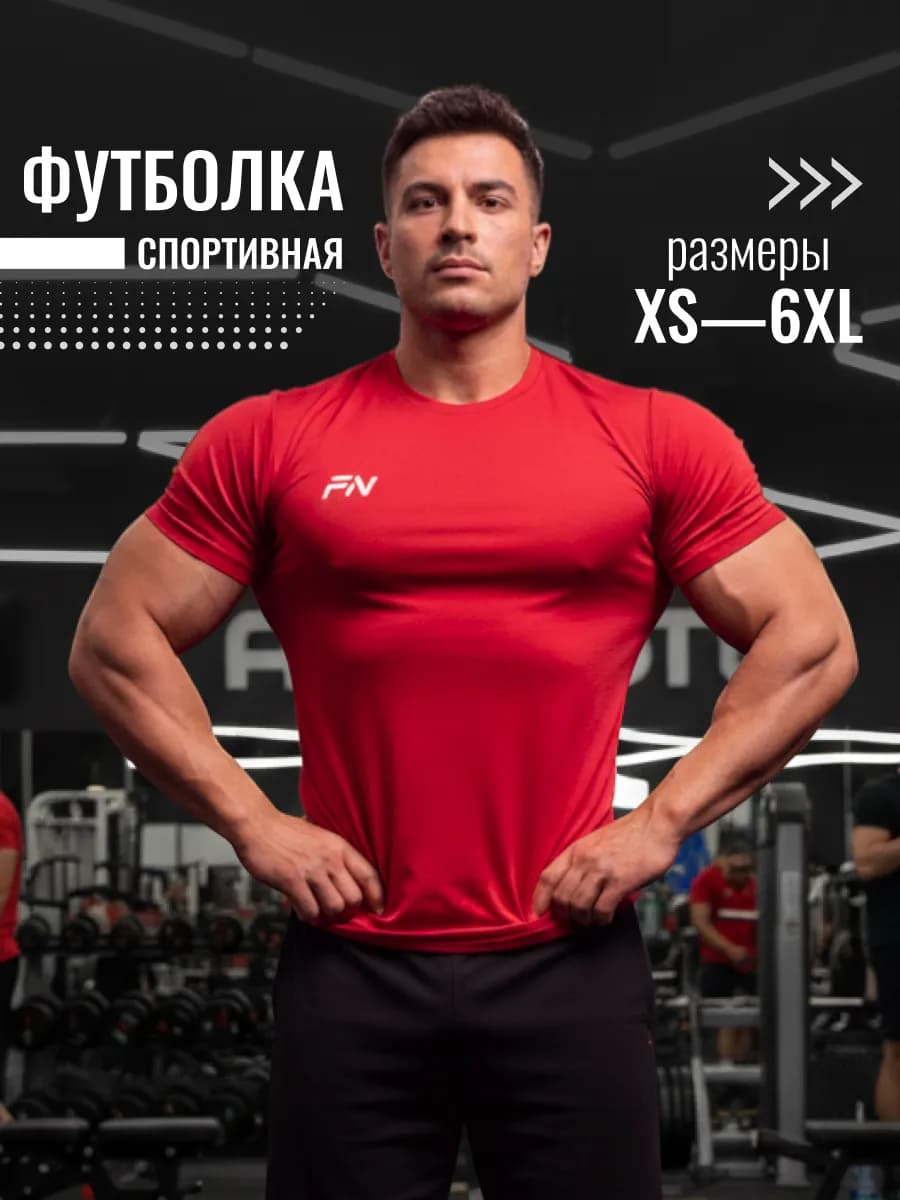 Футболка спортивная