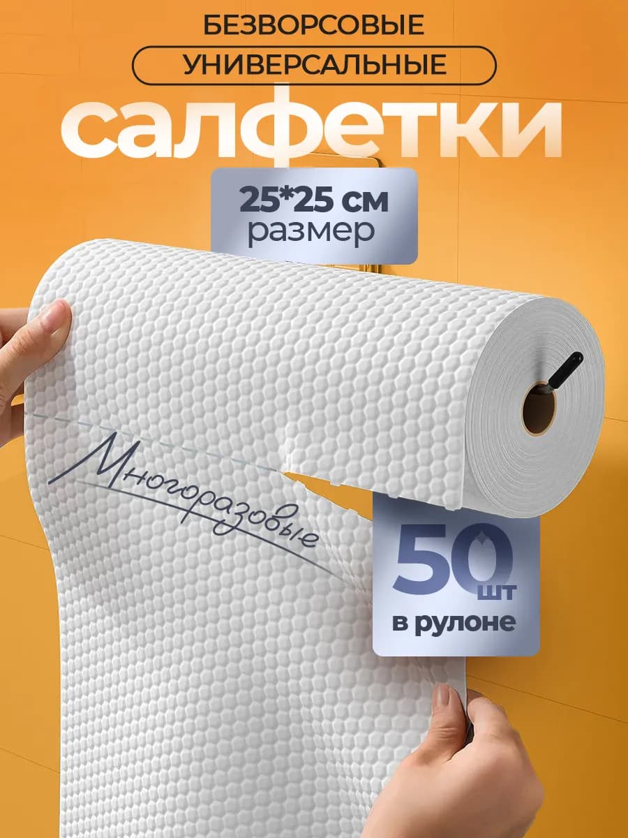 Салфетки для уборки в рулоне