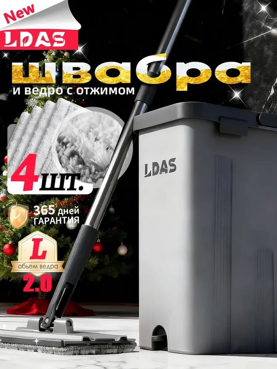 Швабра с отжимом и ведром для мытья пола 10 л