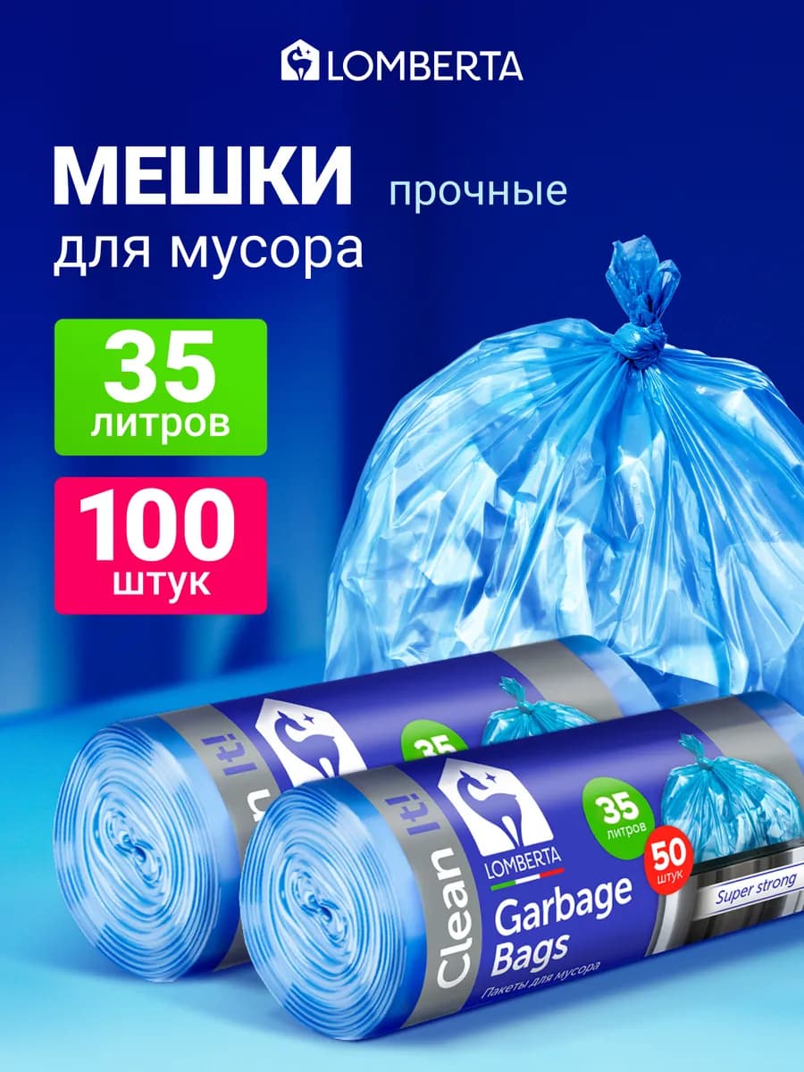 Мешки для мусора 35 л прочные 100 шт