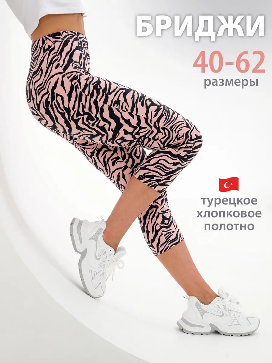 Бриджи спортивные хлопок