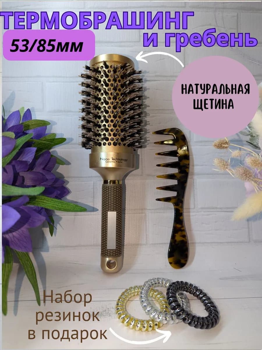 Расческа для волос 2 штуки брашинг и гребень