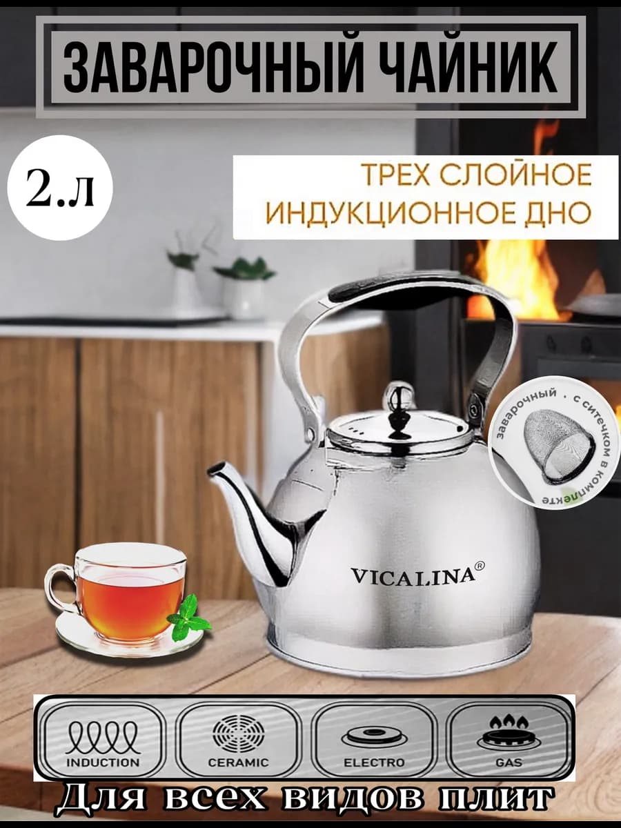 Чайник для плиты 2 л