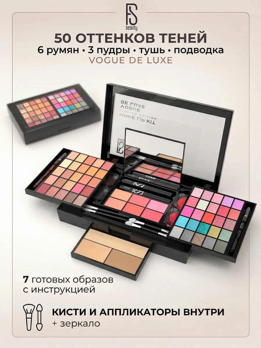 подарочный набор декоративной косметики Vogue