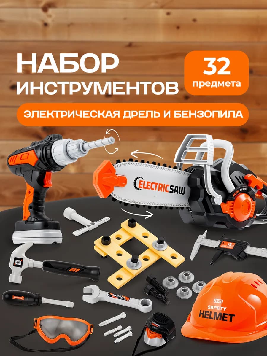 Игрушечные инструменты с дрелью