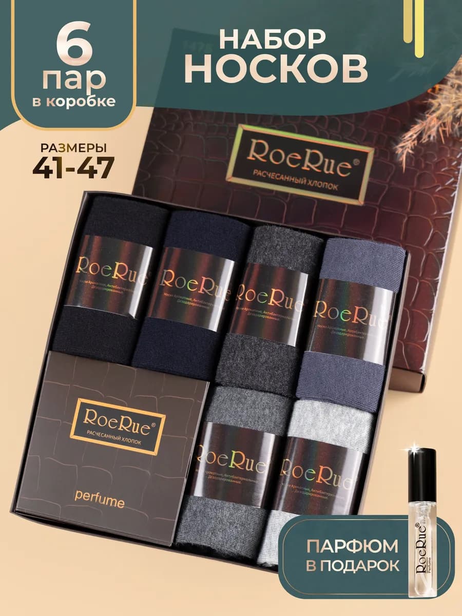 Набор носков в подарочной упаковке