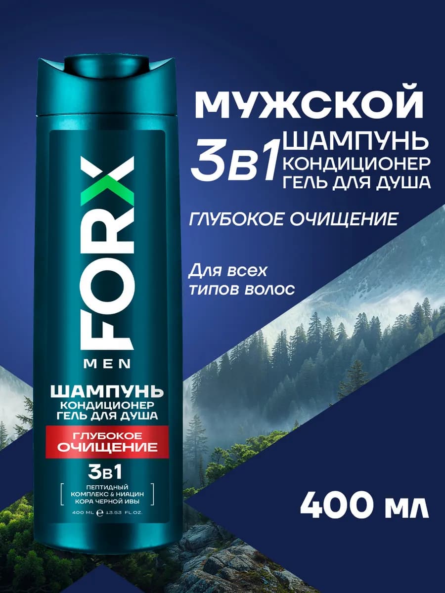 Шампунь 3 в 1 мужской Глубокое очищение 400 мл - фото 1