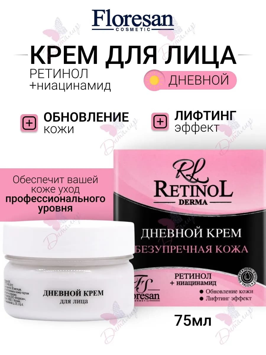 Крем для лица дневной Безупречная кожа Retinol