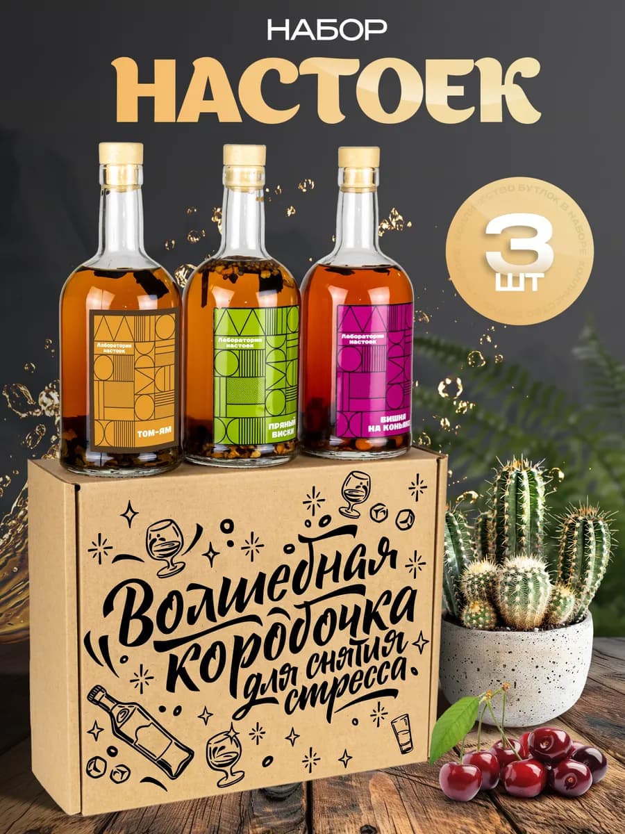 Набор для приготовления настоек