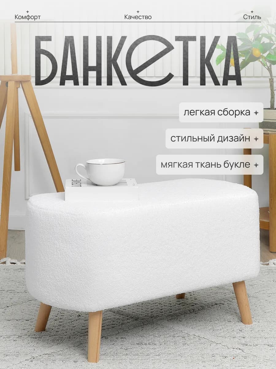 Мягкий Пуфик на ножках для прихожей и туалетного столика