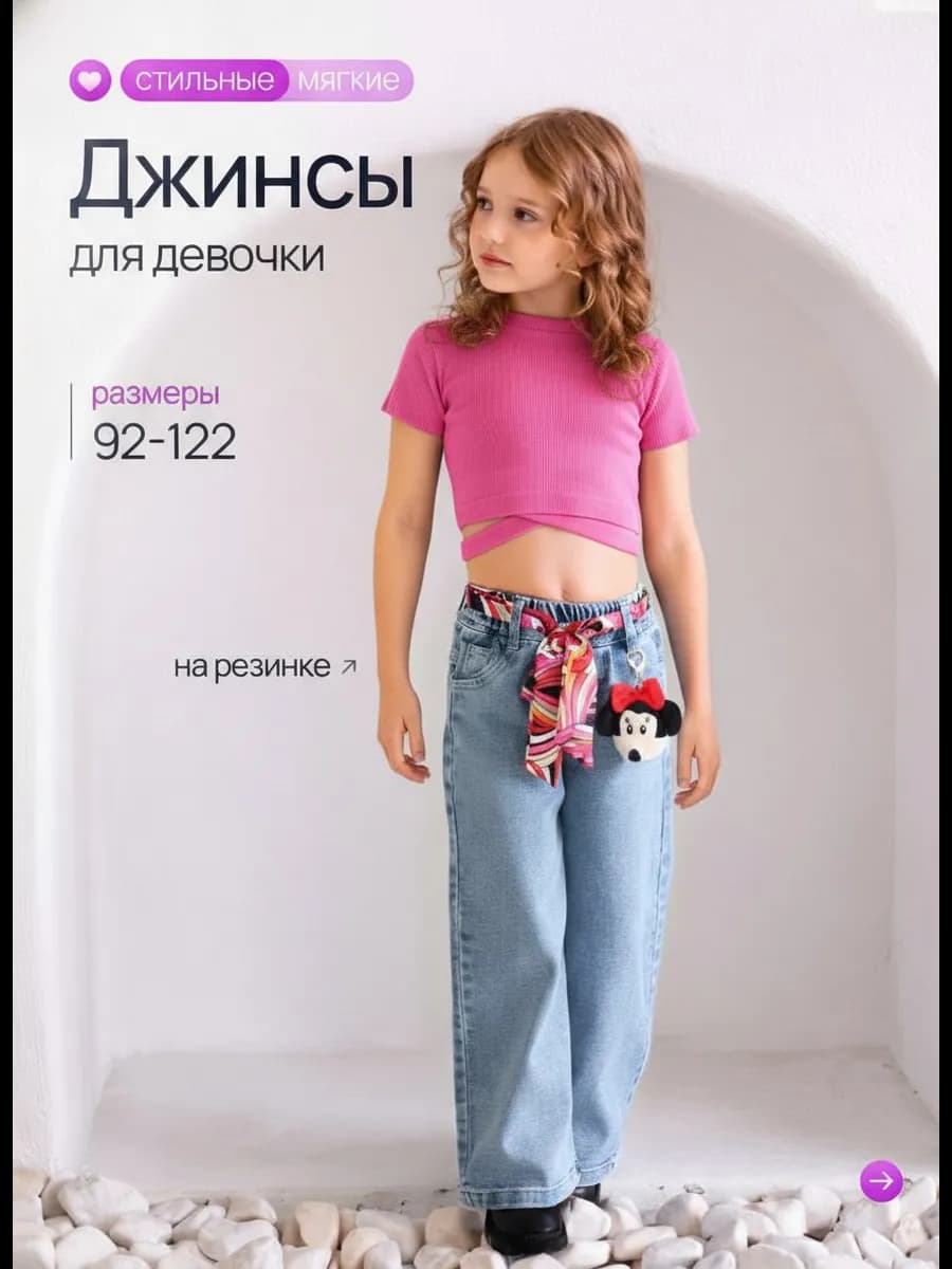 Джинсы детские широкие на резинке палаццо