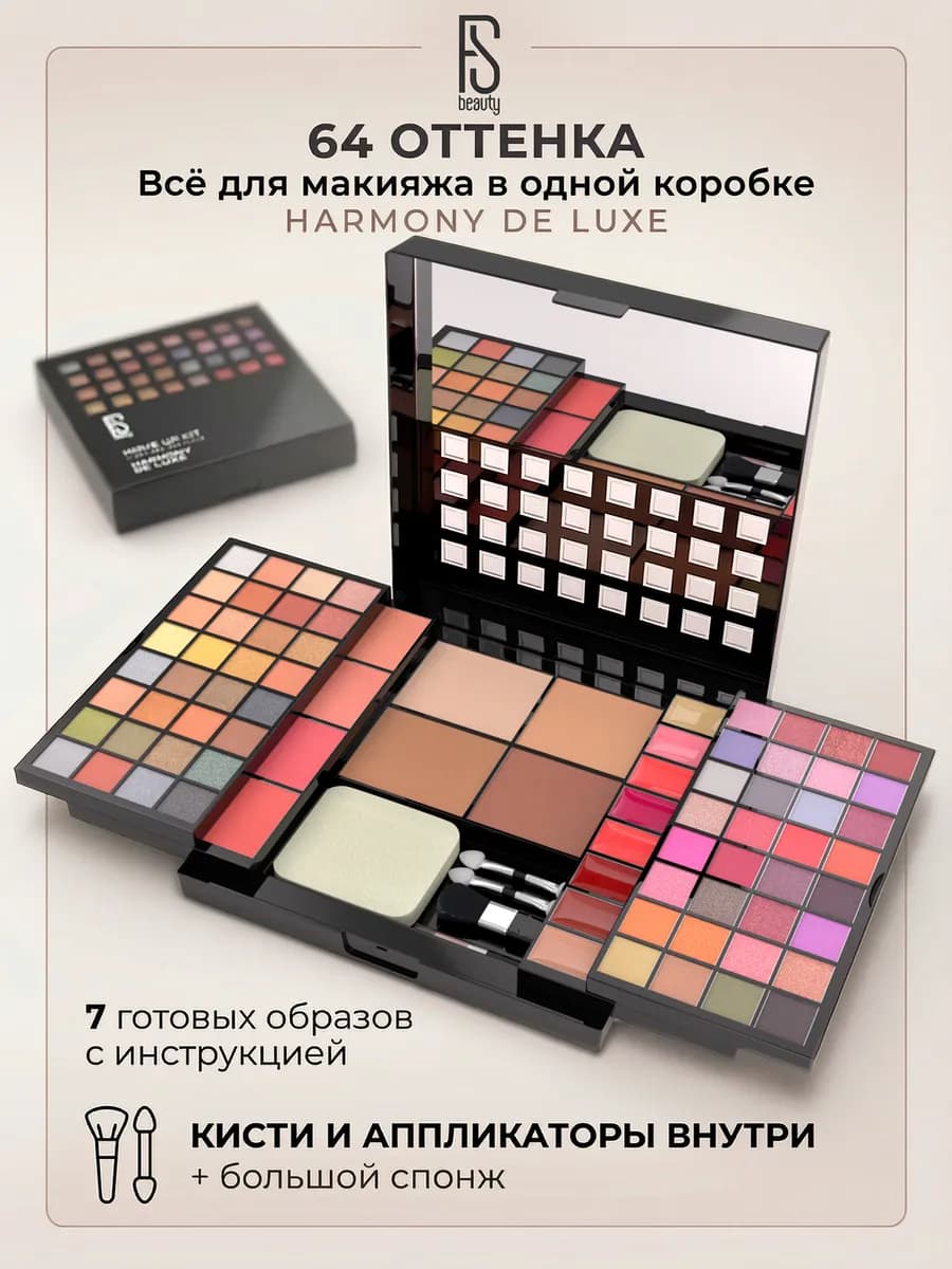 подарочный набор декоративной косметики Harmony - фото 1