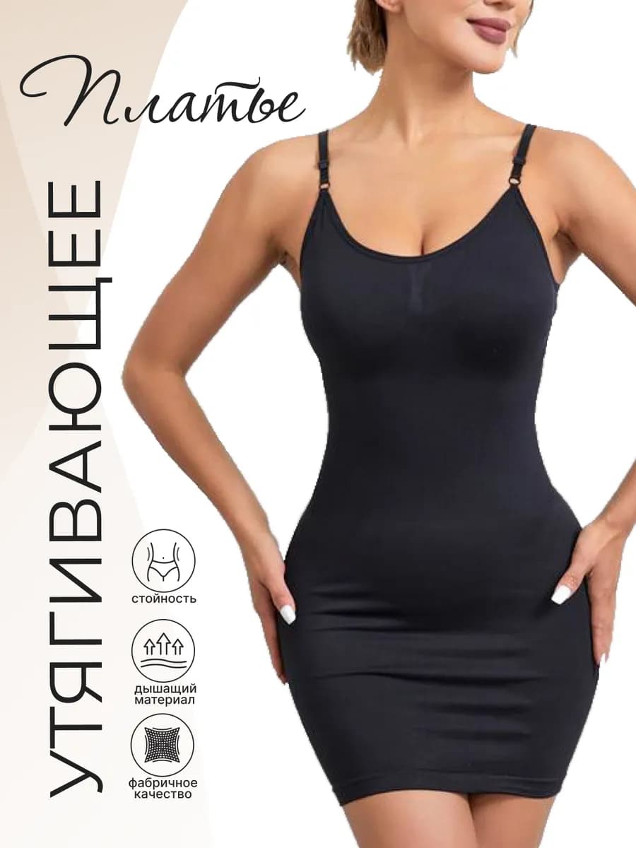 Комбинация под платье с утягивающим эффектом