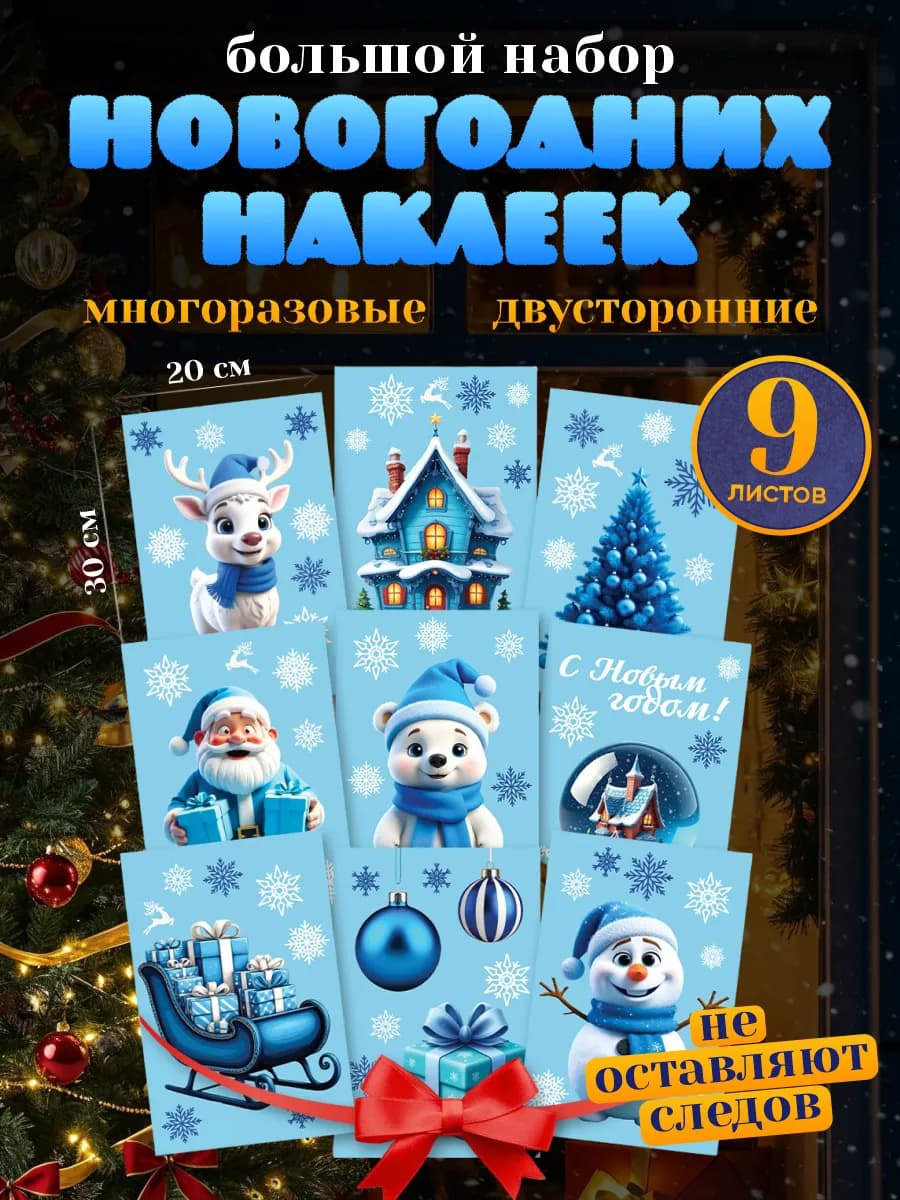 Наклейки на окна новогодние - фото 1