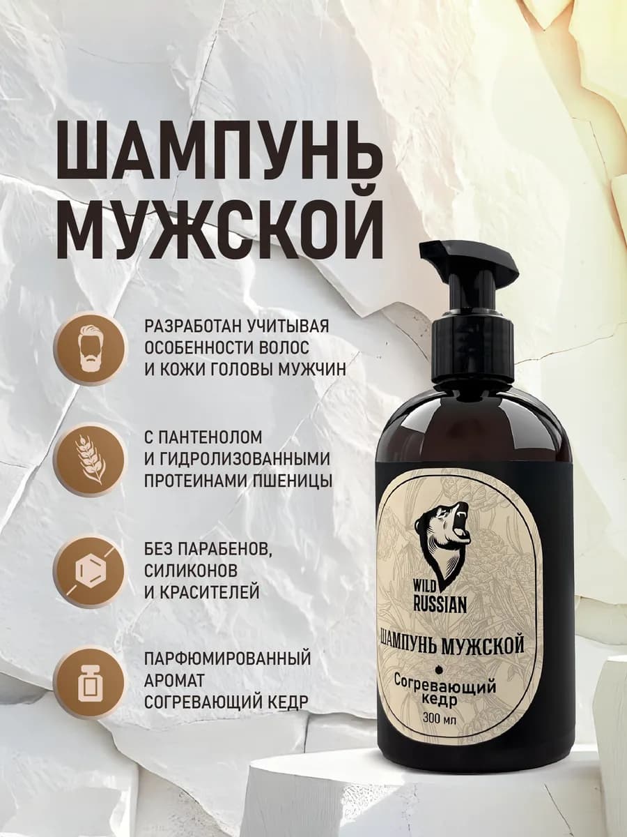 Шампунь мужской Согревающий кедр, 300 мл