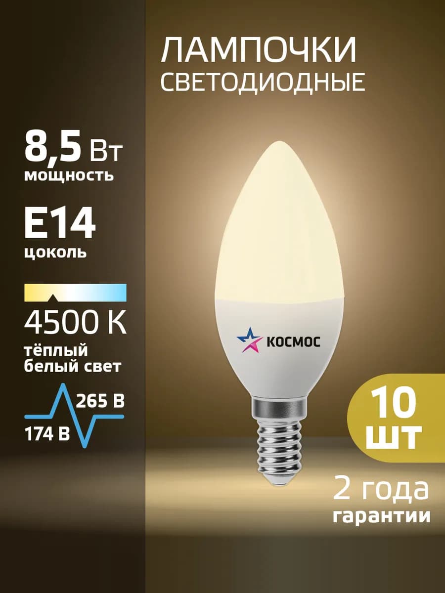 Светодиодная лампочка Е14 8 ВТ дневного света 10 шт