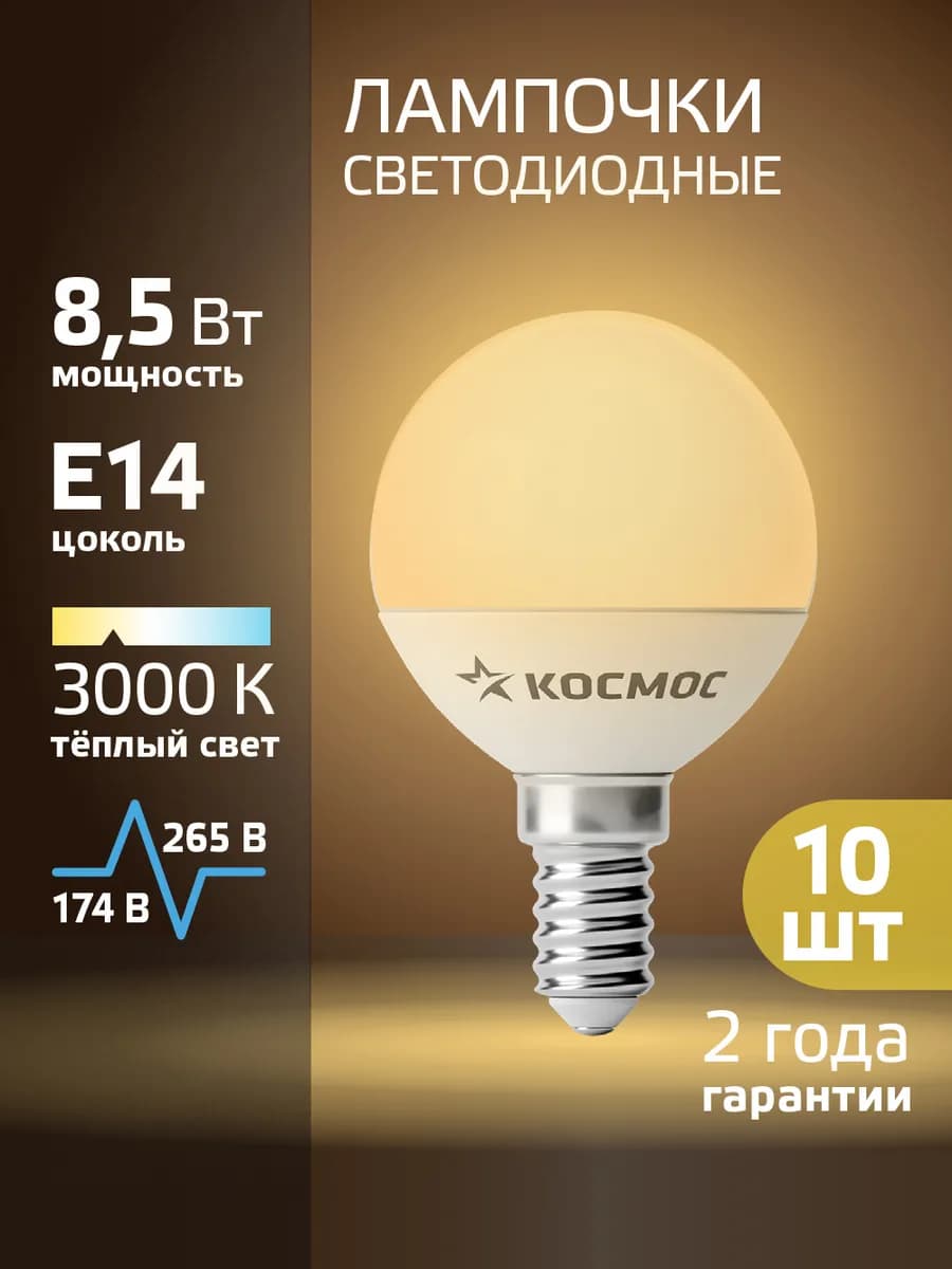 Светодиодные лампочки Е14 8 ВТ теплый свет 10 шт