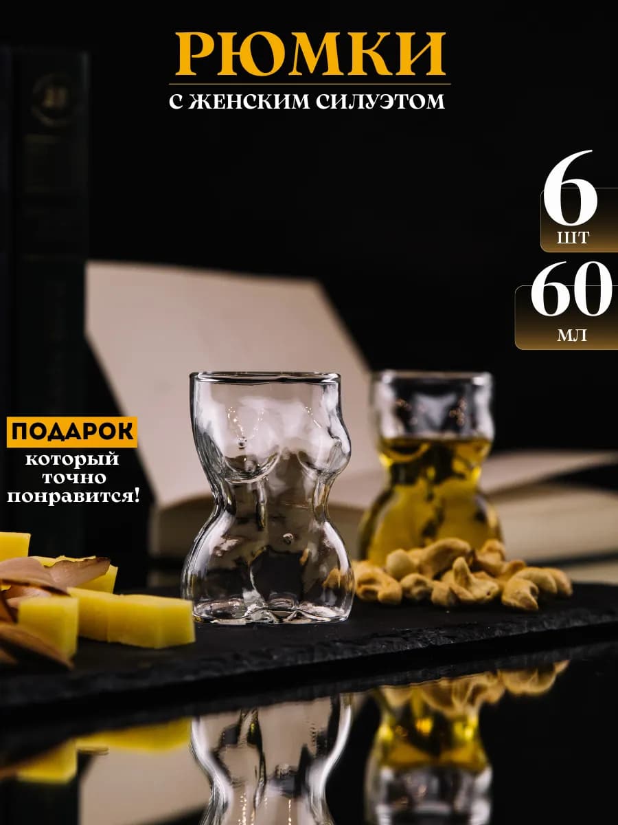 Рюмки для водки 6 шт подарок мужчине