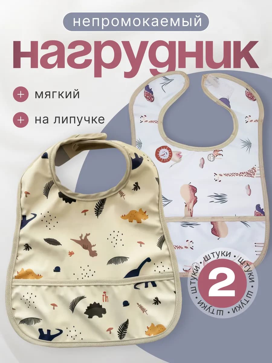 Нагрудник для кормления с карманом непромокаемый