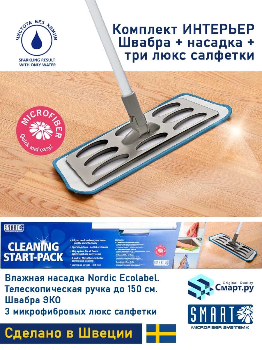 Комплект Интерьер ЭКОшвабра и 3салфетки, микрофибра, Швеция