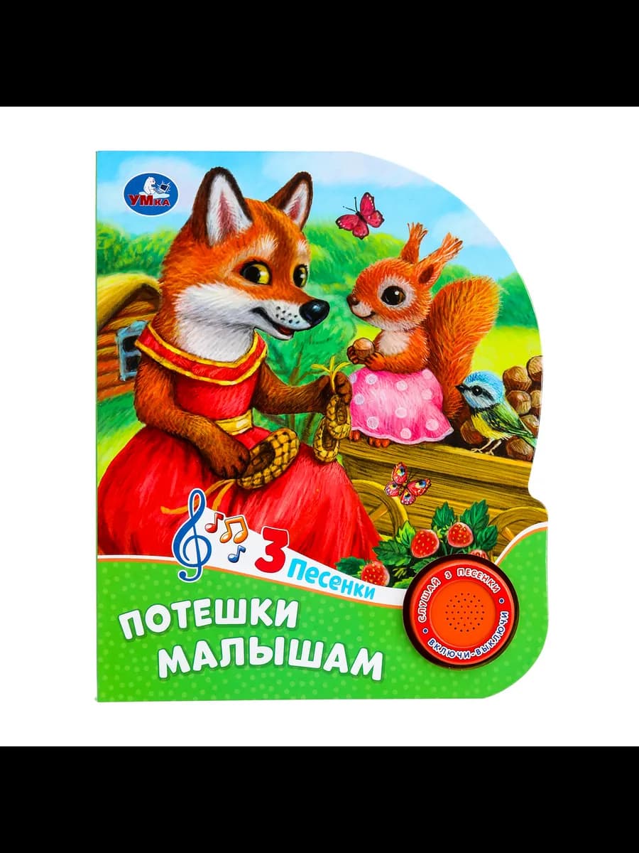 Музыкальная книжка игрушка Потешки для детей и малышей