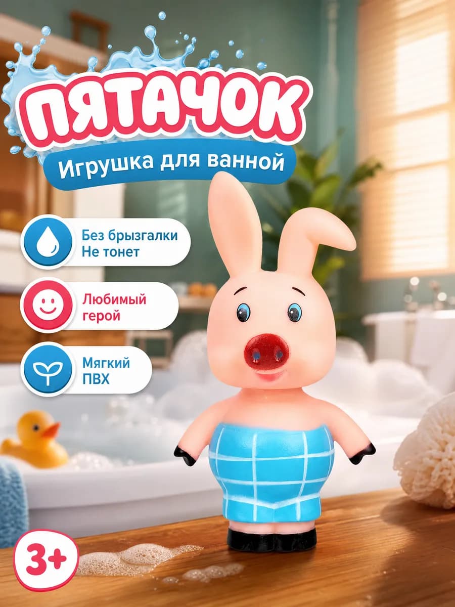 Игрушка резиновая для купания малышей в ванной поросенок