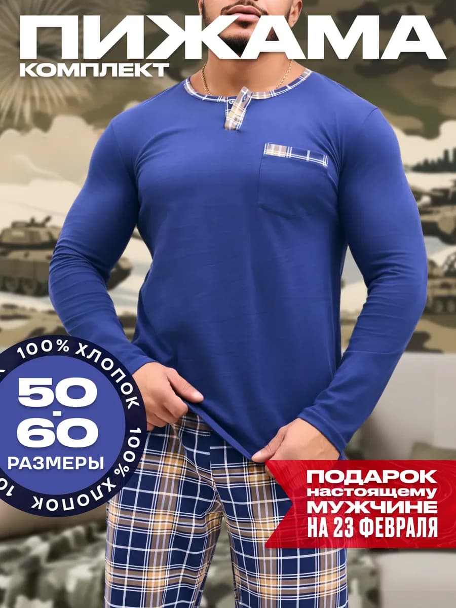 Пижама со штанами и футболкой с длинным рукавом