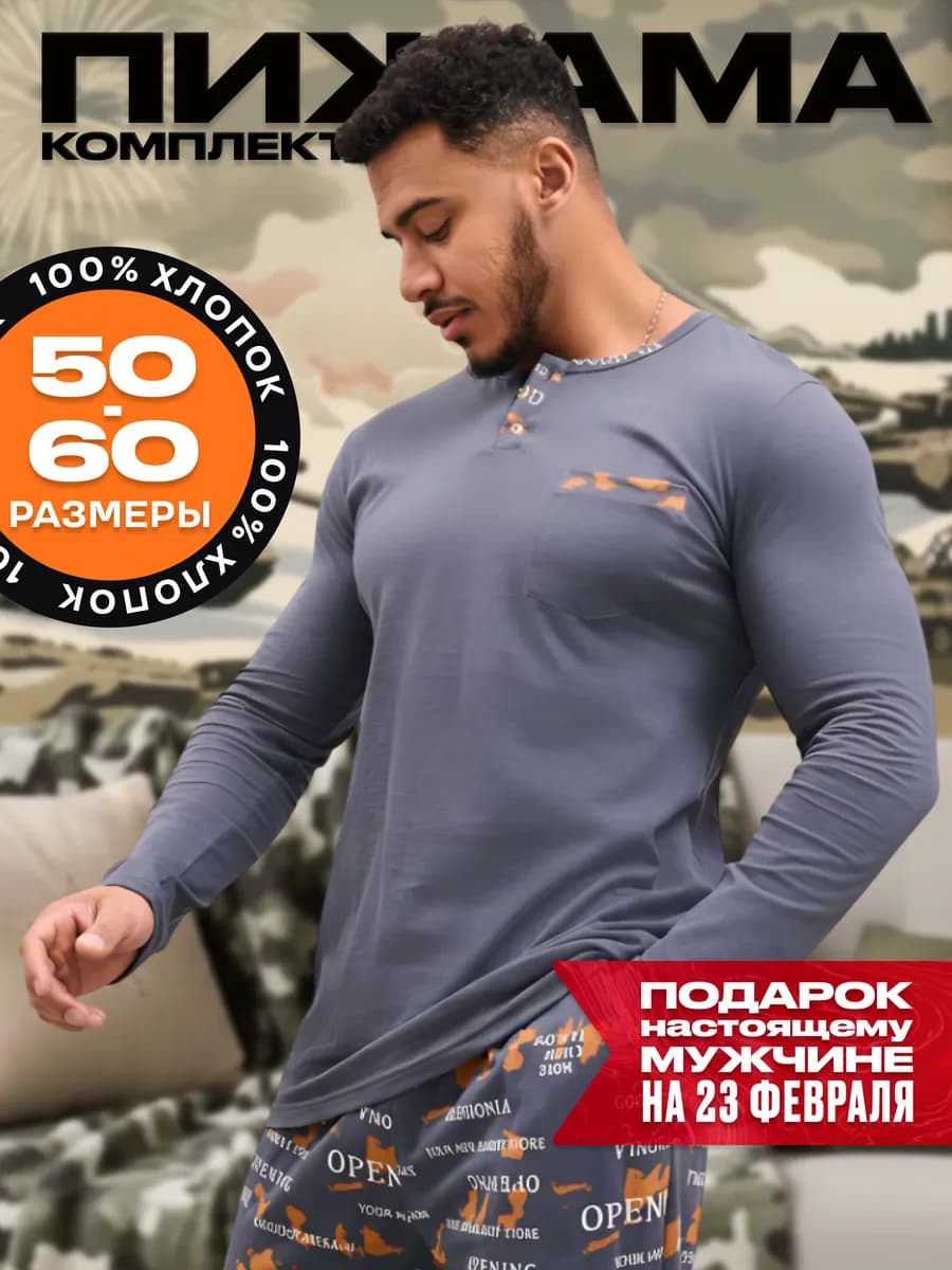 Пижама со штанами и футболкой с длинным рукавом