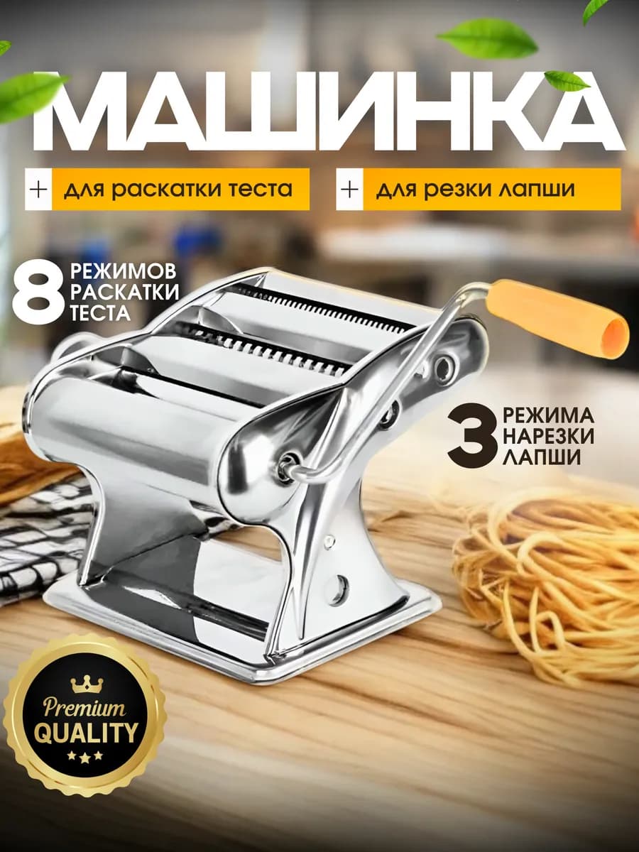 Тестораскатка лапшерезка ручная