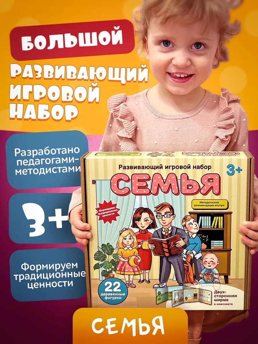 Семья большой игровой набор с ширмой для развития ребенка 3+