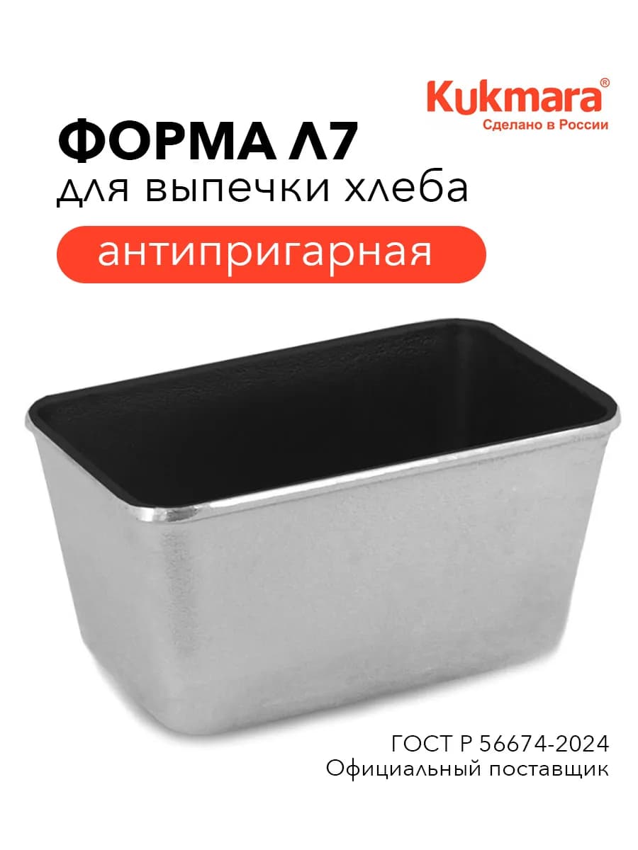 Форма для выпечки хлеба Л7 с антипригарным покрытием