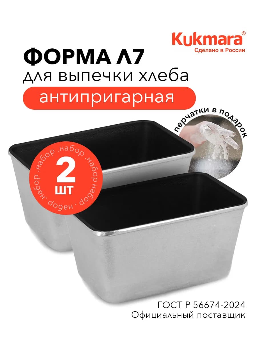 Форма для выпечки хлеба Л7 с антипригарным покрытием 2 шт