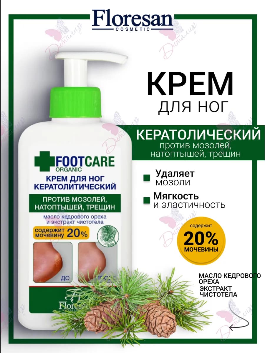 Крем для ног кератолитический против трещин и натоптышей